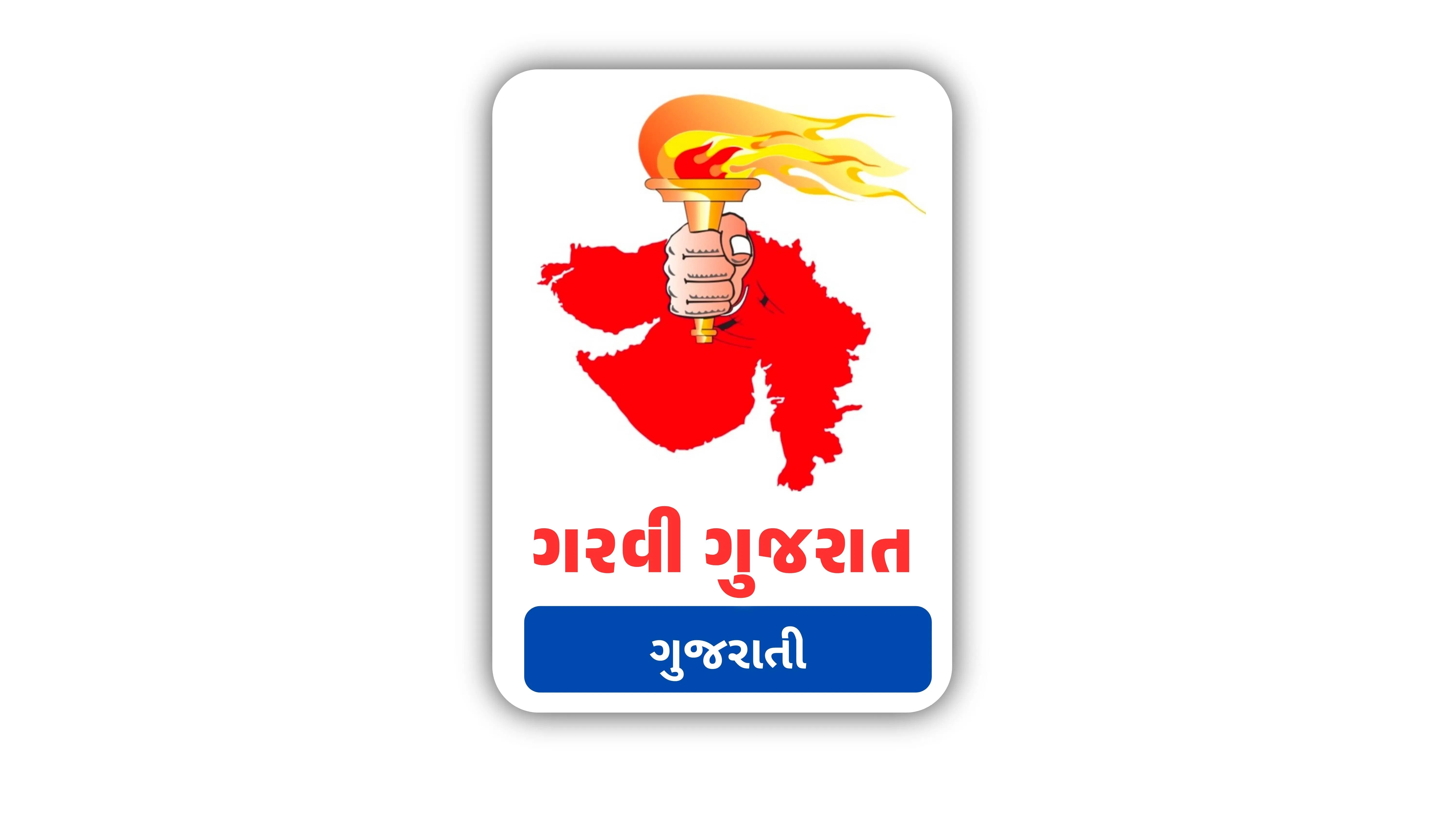 GARVI GUJARAT GUJARATI logo