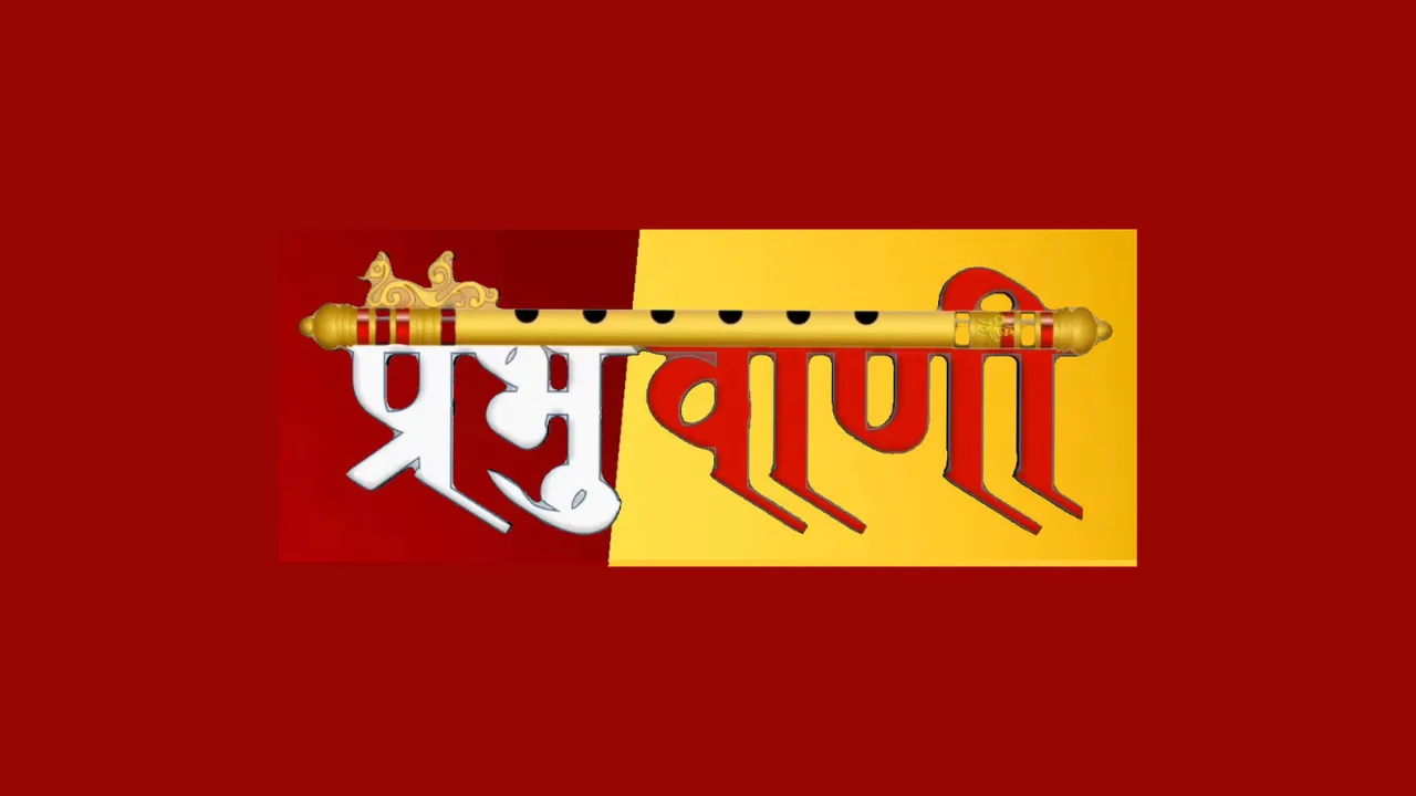 Prabhuvani logo