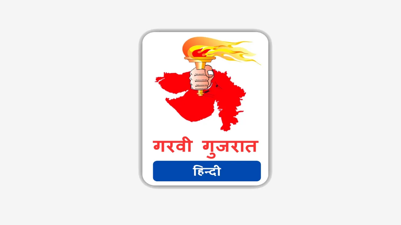 Garvi Gujarat Hindi logo